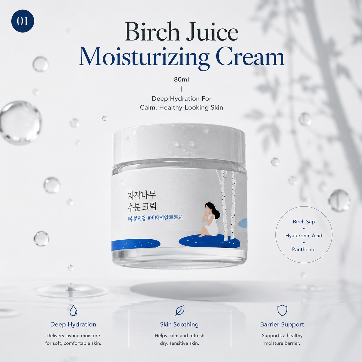 Birch Juice Moisturizing Cream