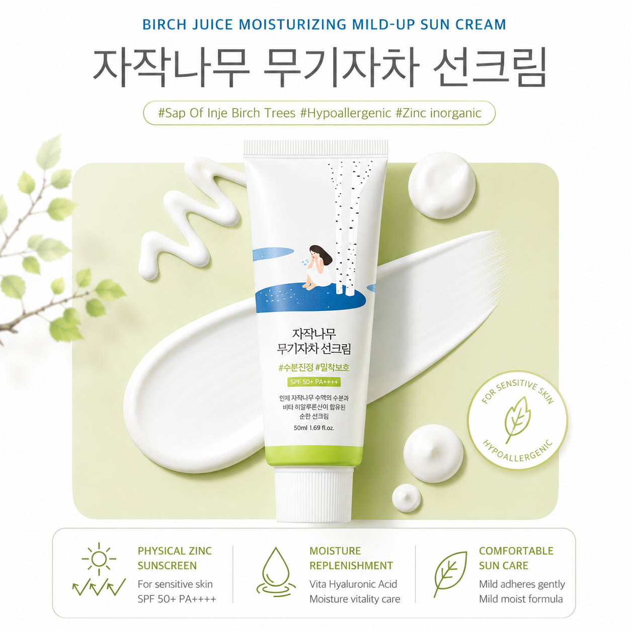 ROUND LAB Birch Mild-Up UVlock SPF 50+